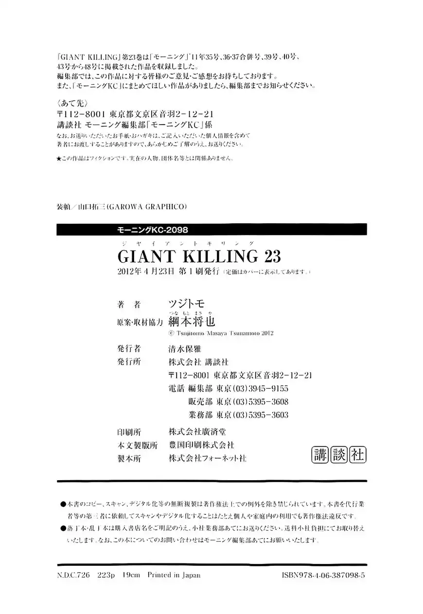 Giant Killing Chapter 227 23